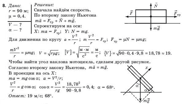 Физика 9 класс (для русских школ) Коршак Е.В., Ляшенко А.И. и др. Задание 8