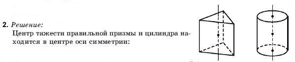 Физика 9 класс (для русских школ) Коршак Е.В., Ляшенко А.И. и др. Задание 2