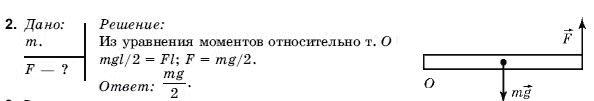 Физика 9 класс (для русских школ) Коршак Е.В., Ляшенко А.И. и др. Задание 2