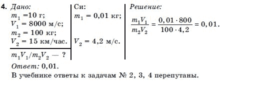 Физика 9 класс (для русских школ) Коршак Е.В., Ляшенко А.И. и др. Задание 4