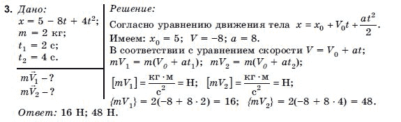 Физика 9 класс (для русских школ) Коршак Е.В., Ляшенко А.И. и др. Задание 3