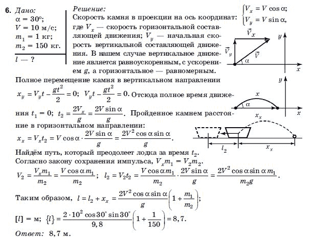 Физика 9 класс (для русских школ) Коршак Е.В., Ляшенко А.И. и др. Задание 6