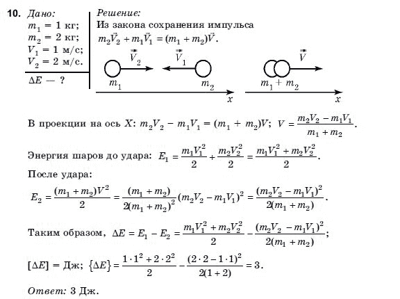 Физика 9 класс (для русских школ) Коршак Е.В., Ляшенко А.И. и др. Задание 10