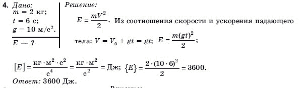 Физика 9 класс (для русских школ) Коршак Е.В., Ляшенко А.И. и др. Задание 4