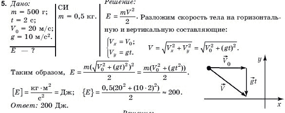 Физика 9 класс (для русских школ) Коршак Е.В., Ляшенко А.И. и др. Задание 5