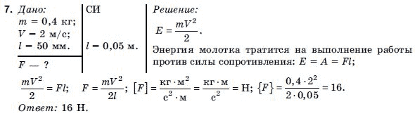 Физика 9 класс (для русских школ) Коршак Е.В., Ляшенко А.И. и др. Задание 7