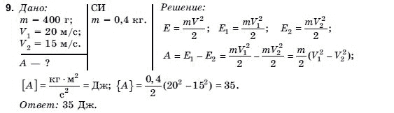 Физика 9 класс (для русских школ) Коршак Е.В., Ляшенко А.И. и др. Задание 9