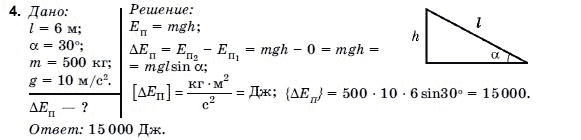 Физика 9 класс (для русских школ) Коршак Е.В., Ляшенко А.И. и др. Задание 4
