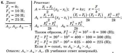 Физика 9 класс (для русских школ) Коршак Е.В., Ляшенко А.И. и др. Задание 6