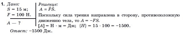 Физика 9 класс (для русских школ) Коршак Е.В., Ляшенко А.И. и др. Задание 1