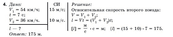 Физика 9 класс (для русских школ) Коршак Е.В., Ляшенко А.И. и др. Задание 4