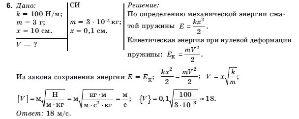 Физика 9 класс (для русских школ) Коршак Е.В., Ляшенко А.И. и др. Задание 6