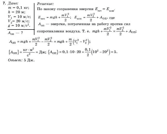Физика 9 класс (для русских школ) Коршак Е.В., Ляшенко А.И. и др. Задание 7