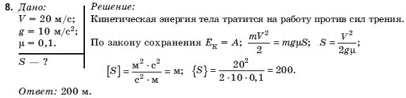 Физика 9 класс (для русских школ) Коршак Е.В., Ляшенко А.И. и др. Задание 8