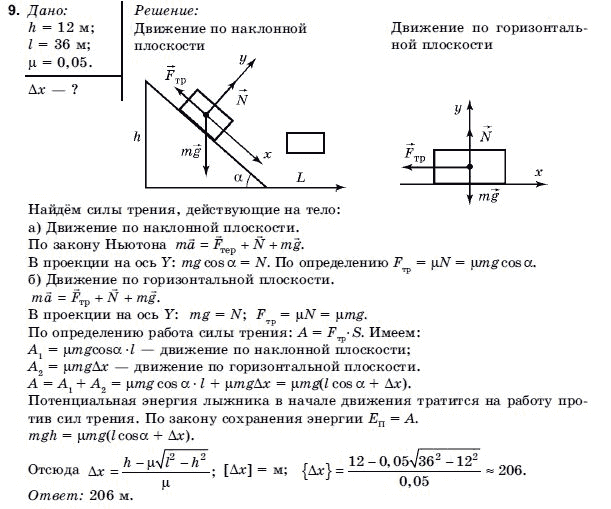 Физика 9 класс (для русских школ) Коршак Е.В., Ляшенко А.И. и др. Задание 9