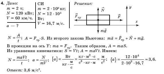Физика 9 класс (для русских школ) Коршак Е.В., Ляшенко А.И. и др. Задание 4
