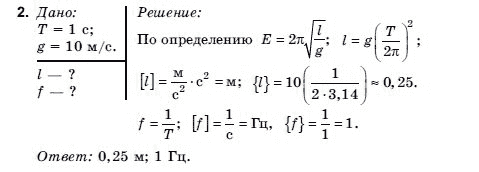 Физика 9 класс (для русских школ) Коршак Е.В., Ляшенко А.И. и др. Задание 2