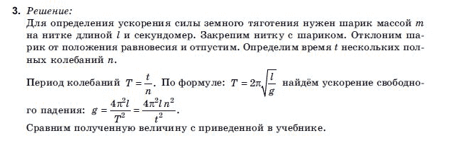 Физика 9 класс (для русских школ) Коршак Е.В., Ляшенко А.И. и др. Задание 3