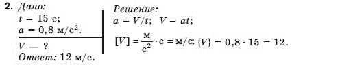 Физика 9 класс (для русских школ) Коршак Е.В., Ляшенко А.И. и др. Задание 2
