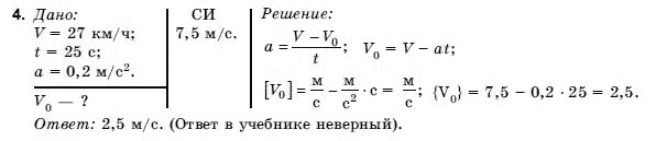 Физика 9 класс (для русских школ) Коршак Е.В., Ляшенко А.И. и др. Задание 4