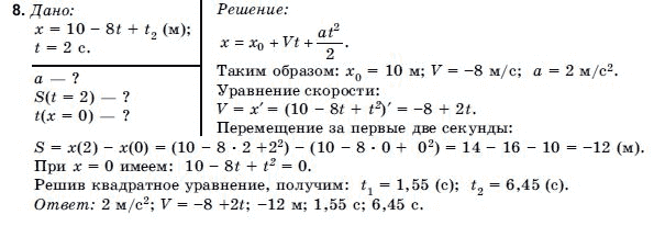Физика 9 класс (для русских школ) Коршак Е.В., Ляшенко А.И. и др. Задание 8