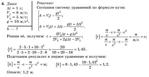 Физика 9 класс (для русских школ) Коршак Е.В., Ляшенко А.И. и др. Задание 4