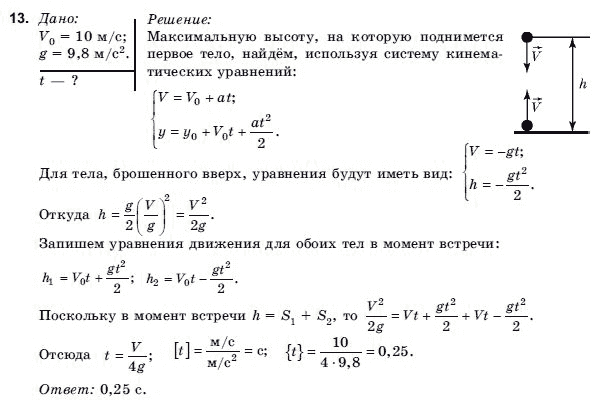 Физика 9 класс (для русских школ) Коршак Е.В., Ляшенко А.И. и др. Задание 13