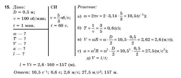 Физика 9 класс (для русских школ) Коршак Е.В., Ляшенко А.И. и др. Задание 15