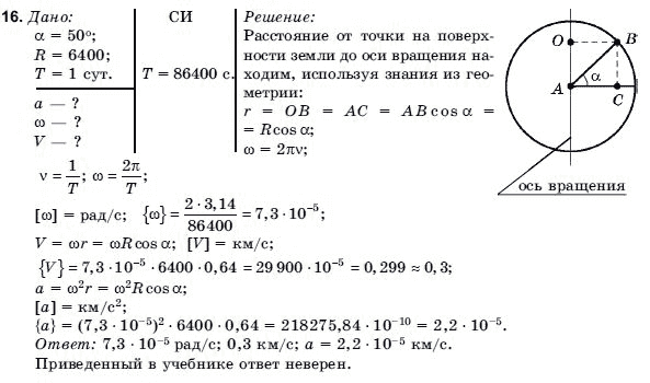 Физика 9 класс (для русских школ) Коршак Е.В., Ляшенко А.И. и др. Задание 16