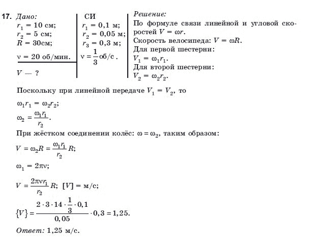 Физика 9 класс (для русских школ) Коршак Е.В., Ляшенко А.И. и др. Задание 17