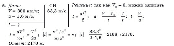 Физика 9 класс (для русских школ) Коршак Е.В., Ляшенко А.И. и др. Задание 5