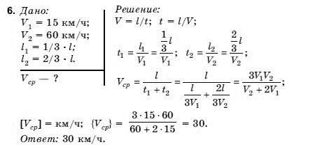 Физика 9 класс (для русских школ) Коршак Е.В., Ляшенко А.И. и др. Задание 6