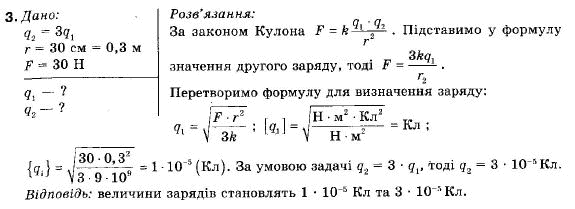 Фізика 9 клас (12-річна програма) Шут М.І., Маринюк М.Т., Благодаренко Л.Ю. Задание 3