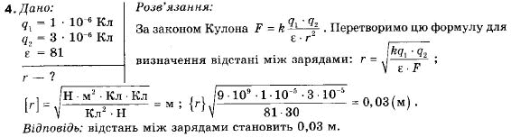 Фізика 9 клас (12-річна програма) Шут М.І., Маринюк М.Т., Благодаренко Л.Ю. Задание 4