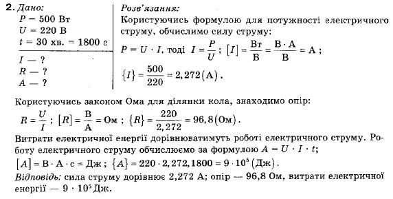 Фізика 9 клас (12-річна програма) Шут М.І., Маринюк М.Т., Благодаренко Л.Ю. Страница 2