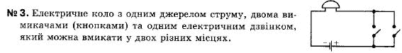 Фізика 9 клас (12-річна програма) Ляшенко О.І., Коршак Є.В., Савченко В.Ф. Задание 3