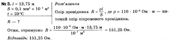 Фізика 9 клас (12-річна програма) Ляшенко О.І., Коршак Є.В., Савченко В.Ф. Задание 3