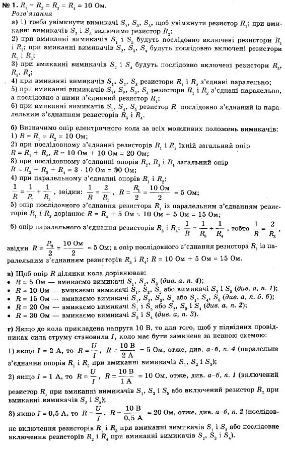 Фізика 9 клас (12-річна програма) Ляшенко О.І., Коршак Є.В., Савченко В.Ф. Задание 1