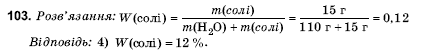 Хiмiя 9 клас Н. М. Буринська Задание 103