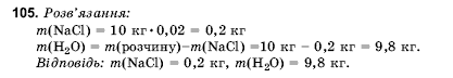 Хiмiя 9 клас Н. М. Буринська Задание 105