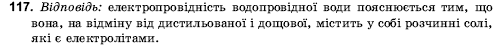 Хiмiя 9 клас Н. М. Буринська Задание 117