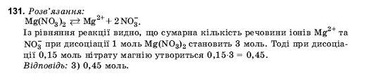 Хiмiя 9 клас Н. М. Буринська Задание 131