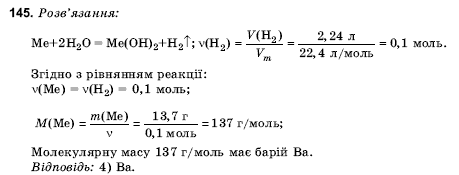 Хiмiя 9 клас Н. М. Буринська Задание 145