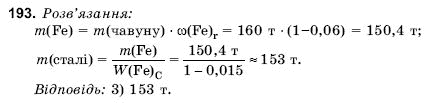 Хiмiя 9 клас Н. М. Буринська Задание 193