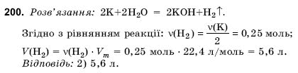 Хiмiя 9 клас Н. М. Буринська Задание 200