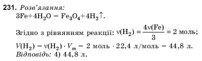 Хiмiя 9 клас Н. М. Буринська Задание 231