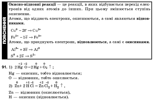 Хiмiя 9 клас Н. М. Буринська Задание 91