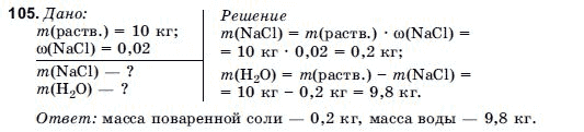 Химия 9 класс (для русских школ) Н.П. Буринская Задание 105