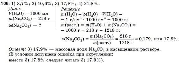 Химия 9 класс (для русских школ) Н.П. Буринская Задание 106