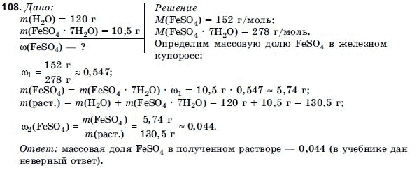 Химия 9 класс (для русских школ) Н.П. Буринская Задание 108